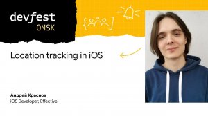 Location tracking in iOS / Андрей Краснов (Effective)