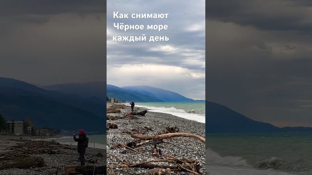 19.11.2023. Погода в Сочи в ноябре. Смотри на Чёрное море каждый день. #черноеморекаждыйдень