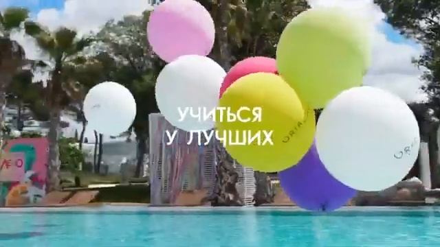 Менеджерская Конференция Орифлэйм в 2023 г будет в Турции смотреть онлайн