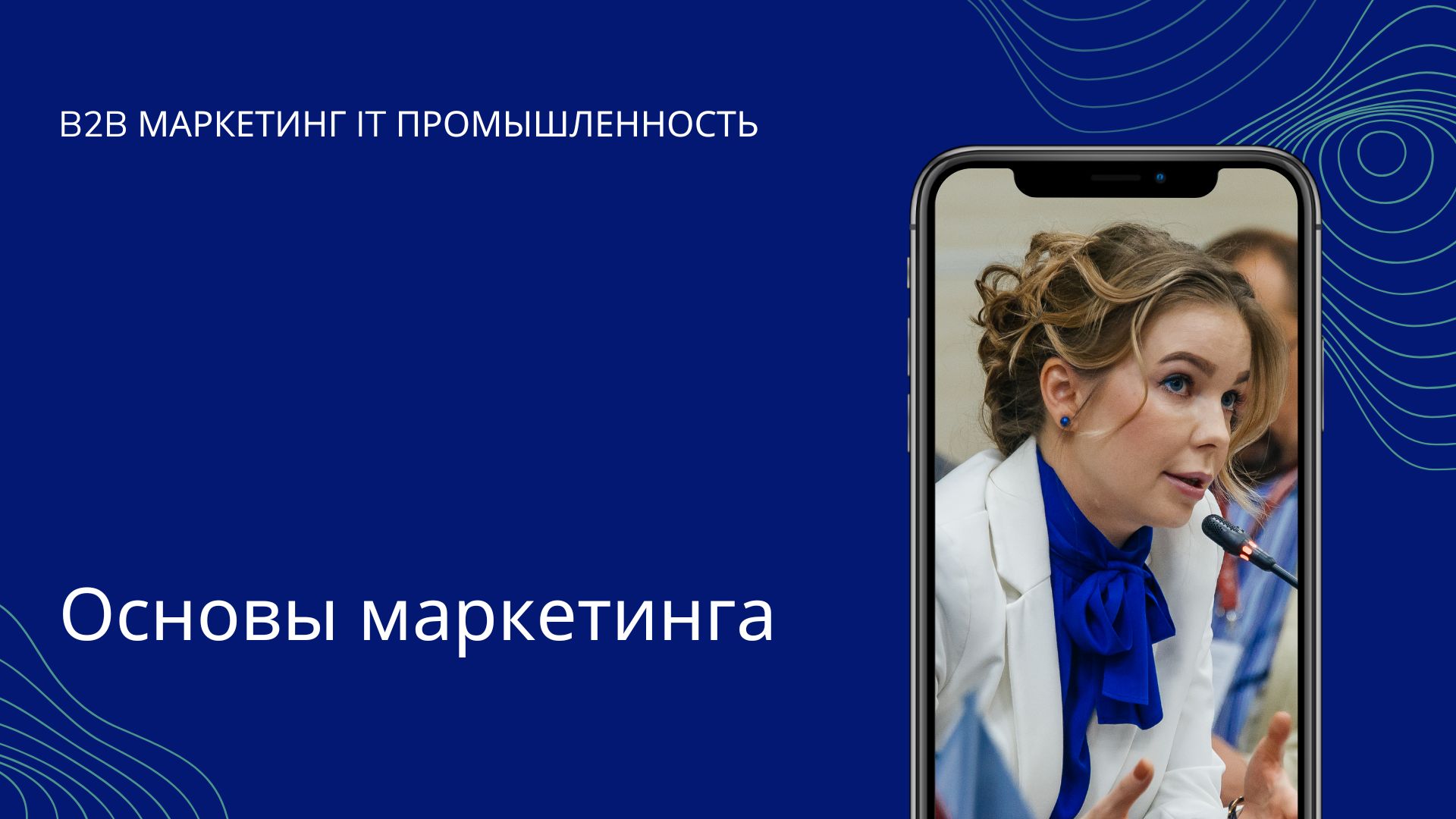 Основы маркетинга