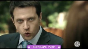 Хорошие руки