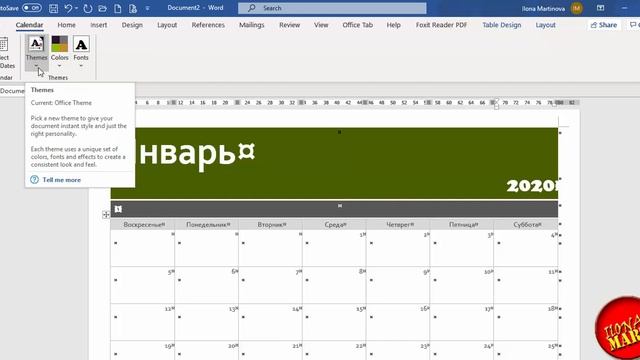 23. Как сделать календарь в #MicrosoftWord смотреть онлайн