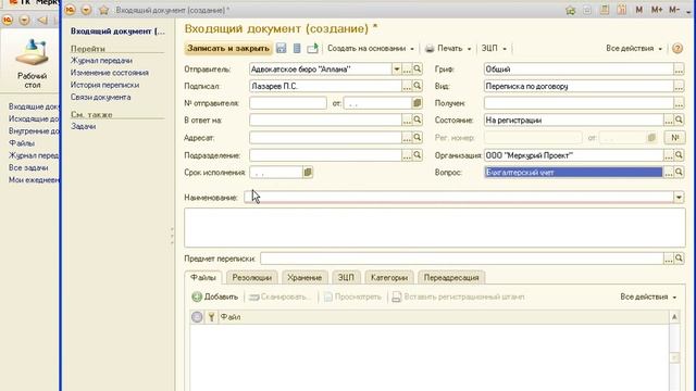 019 - 1С:Документооборот. Делопроизводство обработка входящего документа