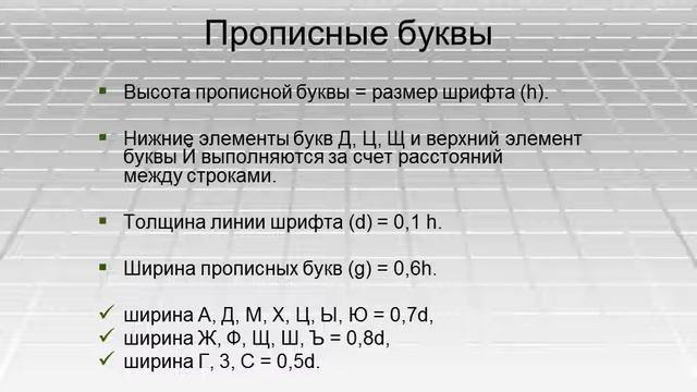 Чертежные шрифты смотреть онлайн