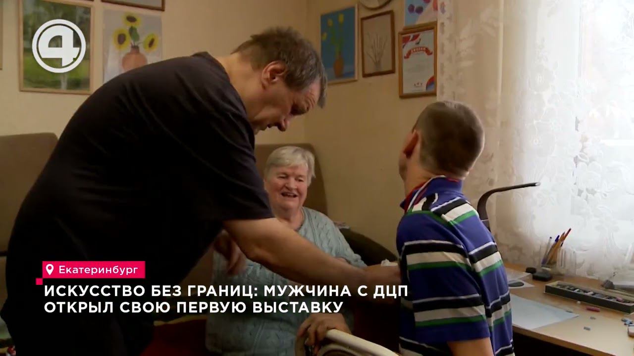 Мужчина с ДЦП рисует картины. Вопреки болезни в его копилке медали по плаванию и шахматам