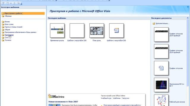 Составление графика отпусков при помощи Visio смотреть онлайн