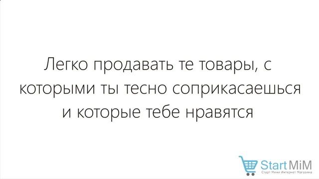 Как найти товар для продажи в Интернете