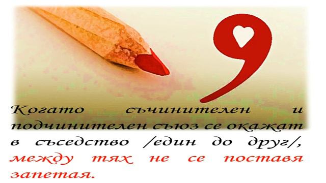 Употреба на запетая - 3 /допълнителни функции на запетаята/ смотреть онлайн