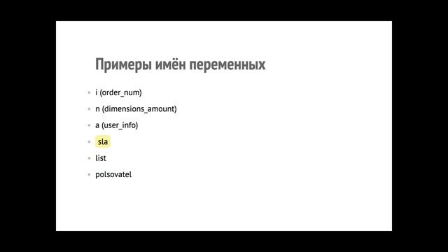 2 Learn Python имена переменных смотреть онлайн
