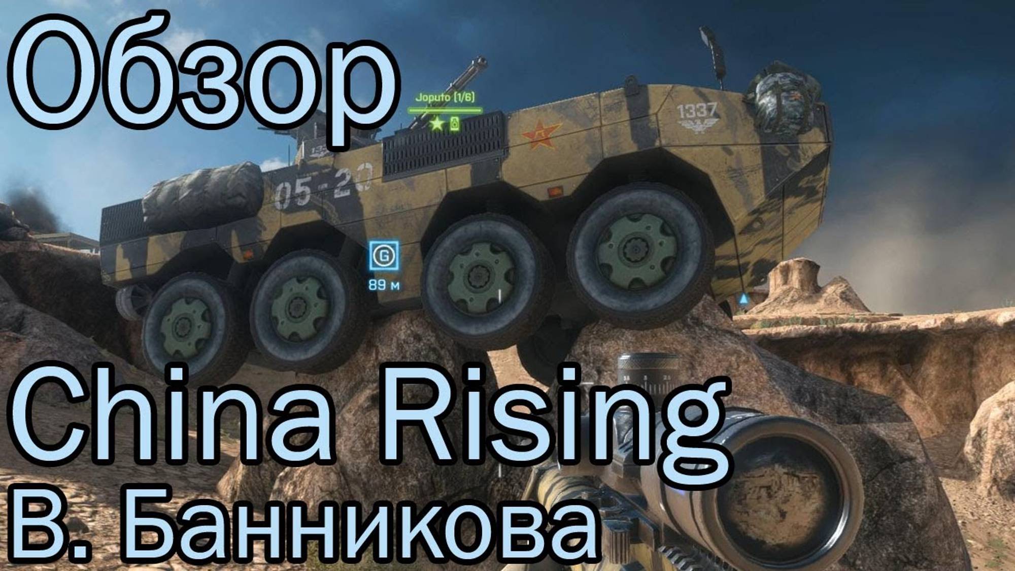 Обзор Battlefield 4: China Rising смотреть онлайн