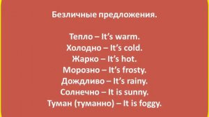 учить английский урок 74 безличные предложения в английском языке