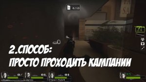 65# Left 4 Dead 2 | Достижение "Дух нынешнего рождества \ Ghost of christmas present"
