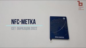 Art Adjutant 2022. Персонализация обложки NFC-метка