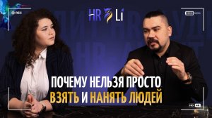 HR-аудит | Почему нельзя просто взять и нанять людей