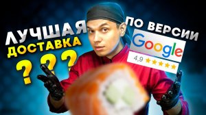 Красногорск. D&S суши. ОБЗОР ЛУЧШЕЙ ДОСТАВКИ! Рейтинг 4.9 !