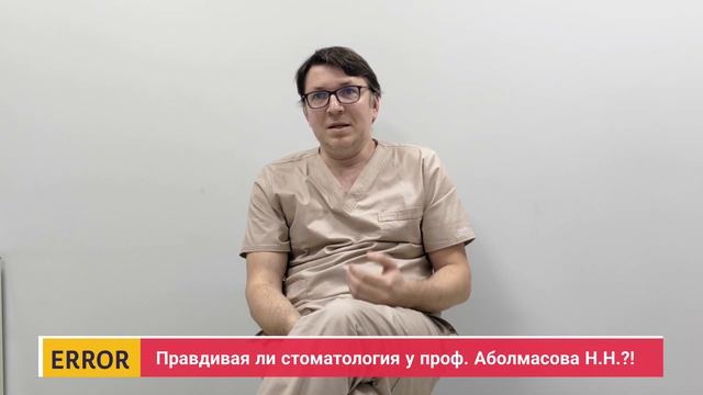 Правдивая стоматология у проф. Аболмасов Н.Н.?! - Часть 51 - "Больно жевать съёмным протезом" - 4K смотреть онлайн