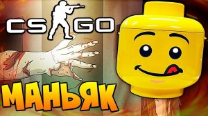 ТЕСТ МАНЬЯКА НА ПСИХИКУ В CS:GO