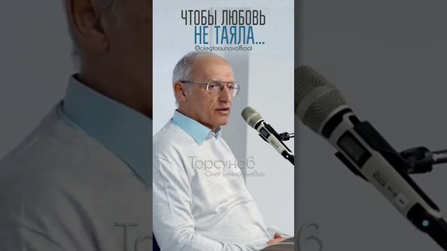 Чтобы #любовь между вами не таяла #Торсунов