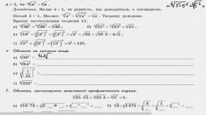 10 кл.Арифметичний корінь n- го степеня, його властивості ч . 3