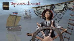 В рамках проекта Мульти-Россия представляем мультфильм: "Новые путешествия: Ярославская область" 0+