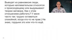 Как быть, если реакции окружающих на глобальную проблему выводят из равновесия?