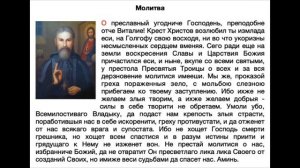 Молитва схиархимандриту Виталию (Сидоренко). Помощь во всех житейских нуждах