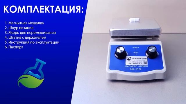 МагазинЛАБ | Магнитная мешалка US-6120 (с подогревом)