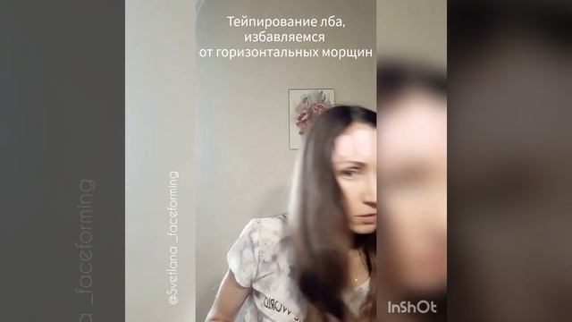 Тейпирование лба, разглаживаем горизонтальные морщины на лбу.