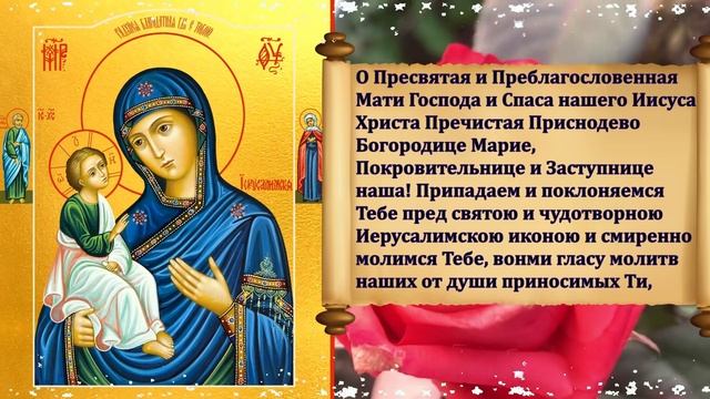 ПРОСИТЕ У БОГОРОДИЦЫ ЗАЩИТЫ ОТ ЭПИДЕМИИ! Молитва Иконе Божией Матери ИЕРУСАЛИМСКАЯ