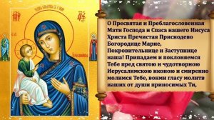 ПРОСИТЕ У БОГОРОДИЦЫ ЗАЩИТЫ ОТ ЭПИДЕМИИ! Молитва Иконе Божией Матери ИЕРУСАЛИМСКАЯ