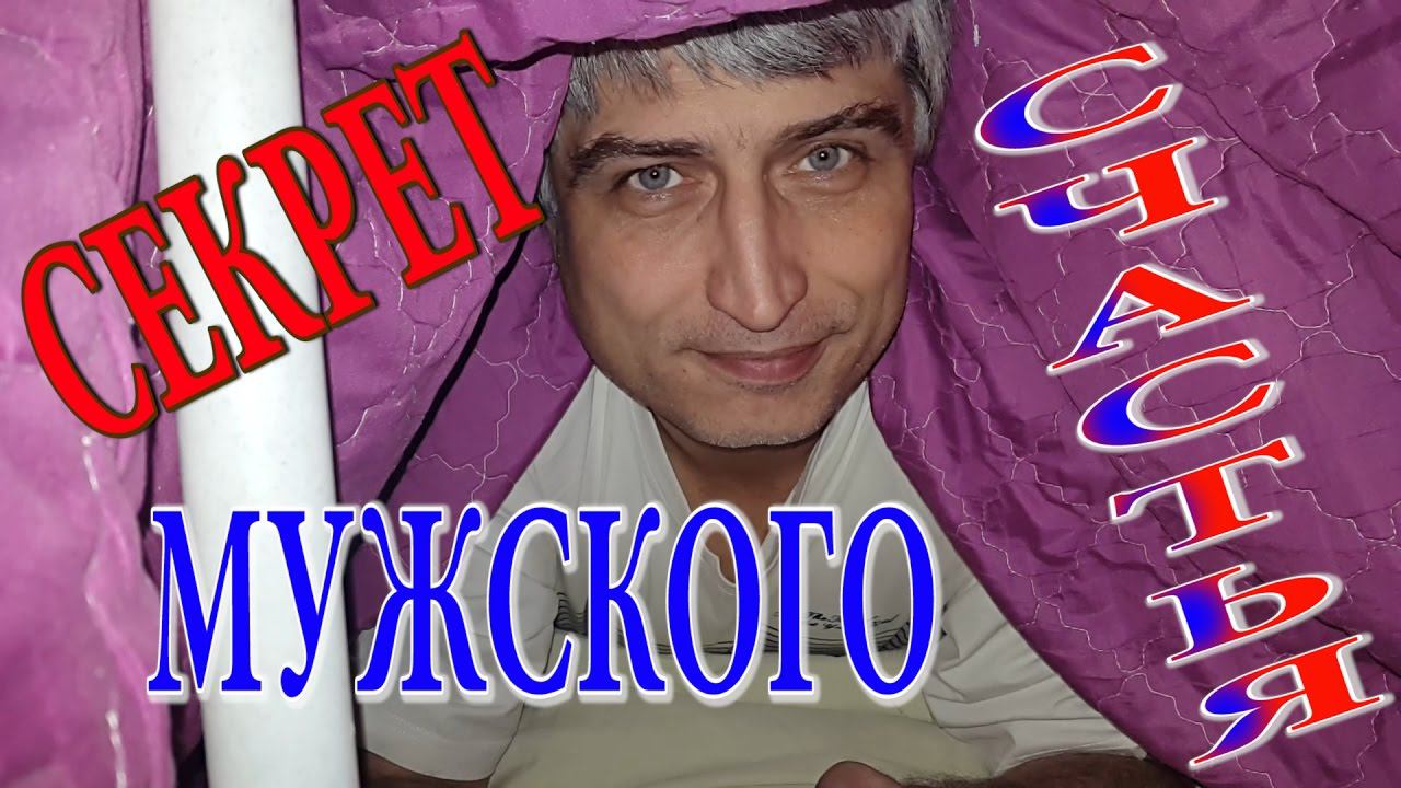 Мужское счастье. Тот самый путь через желудок. Образцовая жена.
