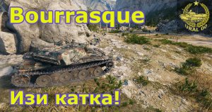 Bourrasque в WOT ✮ Изи катка! ✮ WORLD OF TANKS ✮