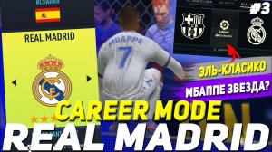 FIFA 22 | Карьера тренера за Реал Мадрид [#3] | СМОТРИМ ИГРОКОВ // ЭЛЬ-КЛАСИКО // МБАПППЕ ЗВЕЗДА?