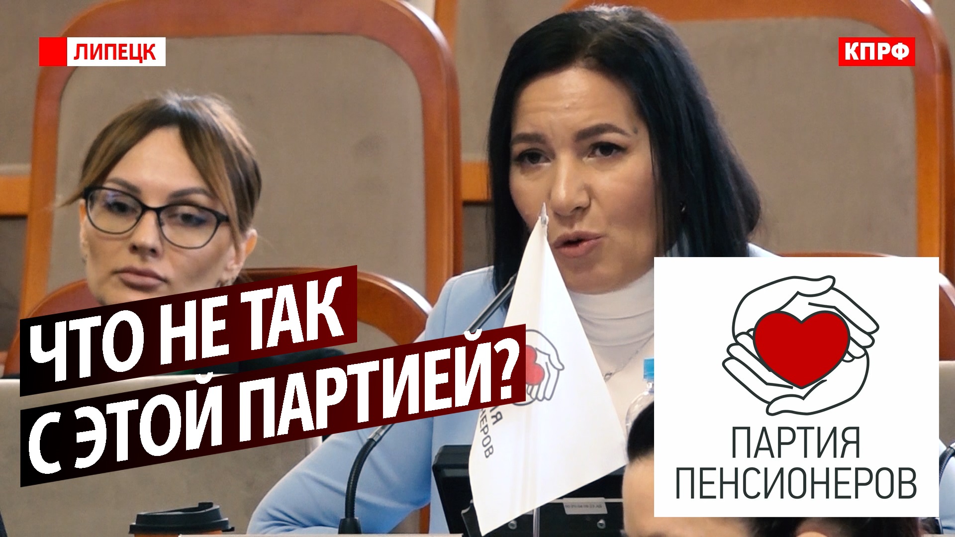 Партия пенсионеров против пенсионеров?