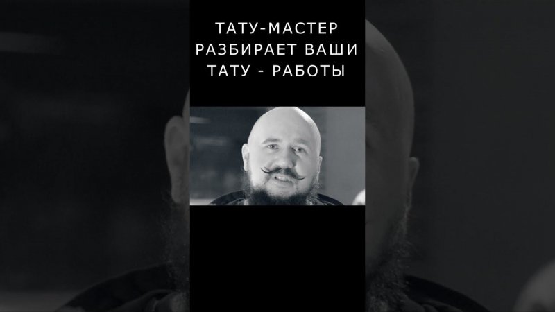 Делай ТАТУИРОВКИ, а не ПОРТАКИ