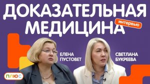 Медицина, которой можно доверять: как работает "доказательная медицина"