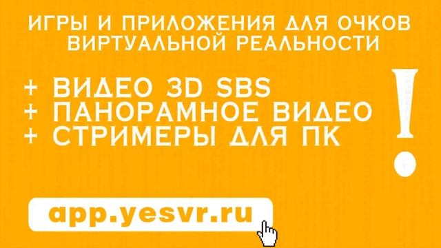 Игры для очков виртуальной реальности