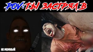 Mr Incredible Becoming Scared (POV: Ты застрял в)