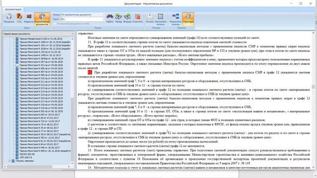 Индексация и ее настройки в ЛСР. Приказ Минстроя 421/пр. Часть 1: Нормативная составляющая.