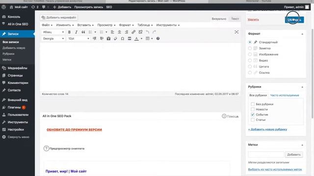 Wordpress консоль, страницы, записи и меню. смотреть онлайн