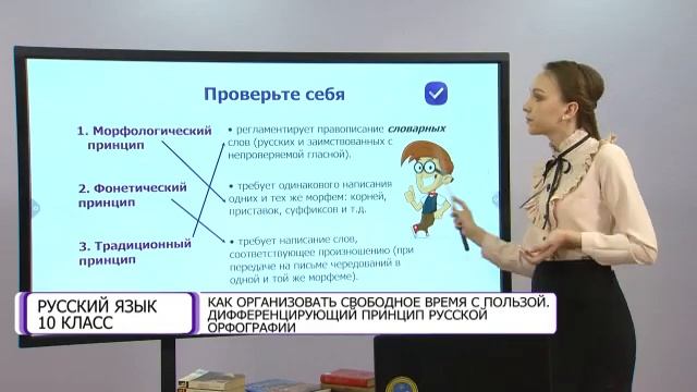 Русский язык. 10 класс. Как организовать свободное время с пользой /26.04.2021/ смотреть онлайн