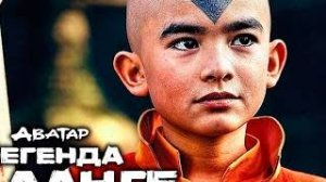 АВАТАР： ЛЕГЕНДА ОБ ААНГЕ Сезон 1 - Русский трейлер 2 (Суб