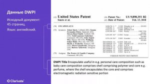 Вебинар: Данные стран СНГ в Derwent World Patent Index (DWPI)