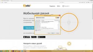 Устанавливаем рацию ZELLO на компьютер для объединения садоводов.