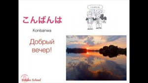"Японские приветствия"