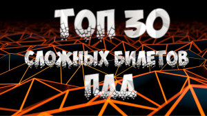 Подробно разбираем! ⚡Топ30⚡ - Сложных вопросов из билетов ПДД / TrafficRules ПДД 2022
