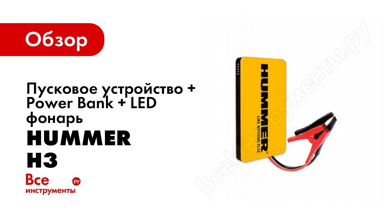 Тестируем POWER BANK  Цезарь, Осьминог, JIC, HUMMER POWER. Запускаем квадроцикл STELS GEPARD 800.