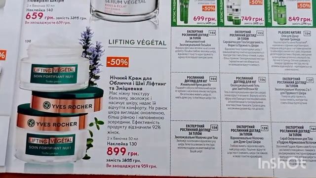 Каталог Ив Роше июль сентябрь 2021