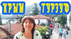 Крым Гурзуф.Дача Чехова А П..Улочки Гурзуфа Влог