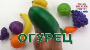 Учим названия фруктов и овощей для детей с игрушками | Учим цвета для самых маленьких
